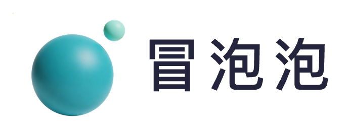 冒泡泡